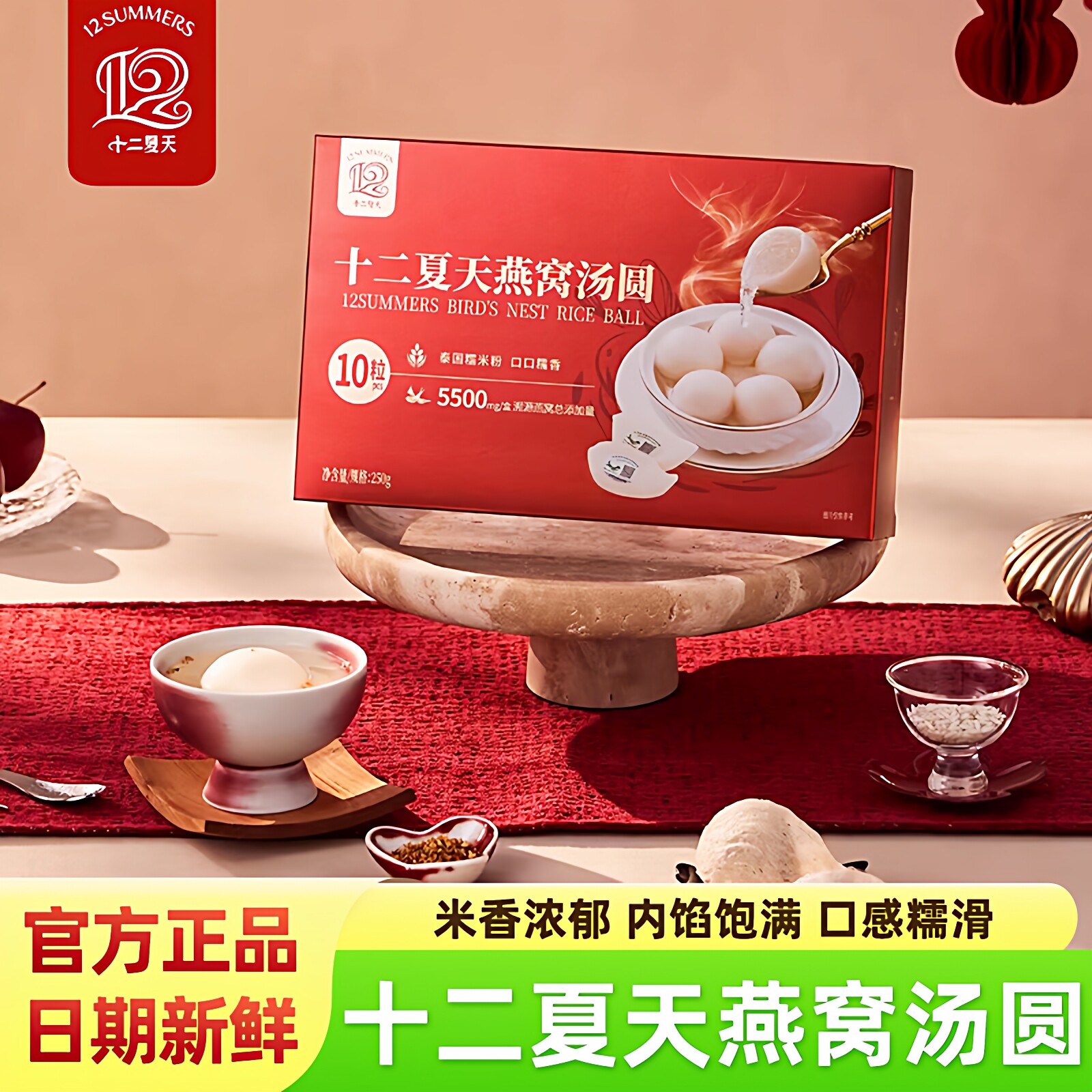 十二夏天燕窝汤圆元宵节团圆甜品夜宵糯米糍早餐代餐点心速冻食品