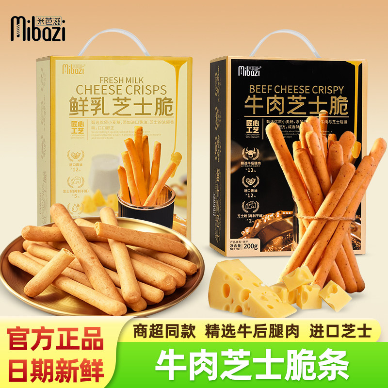 米芭滋牛肉芝士脆黄油鲜乳芝士脆棒手指饼干办公室零食品休闲小吃