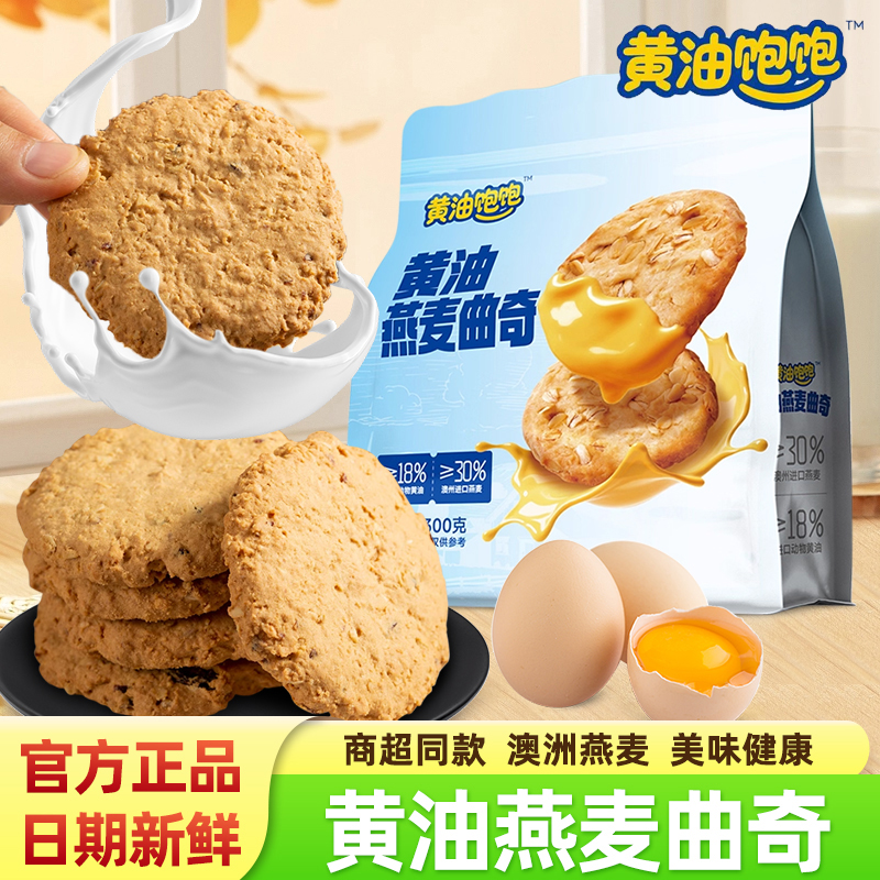 黄油饱饱黄油燕麦曲奇饼干澳洲进口燕麦动物黄油早餐代餐解馋零食