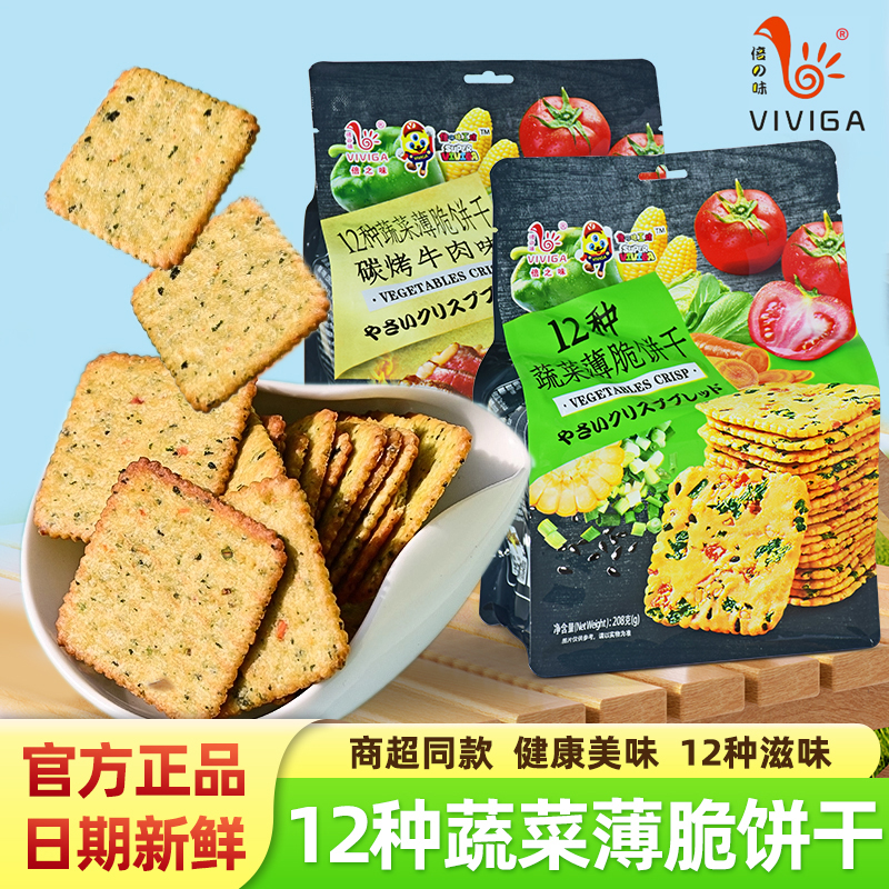倍之味12种蔬菜薄脆饼干碳烤牛肉原味酥脆办公室解馋休闲小零食品