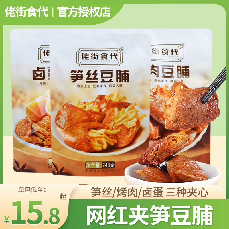 佬街食代夹笋豆脯笋丝豆干烤肉夹心五香手撕素肉卤蛋味零食豆腐干-封面