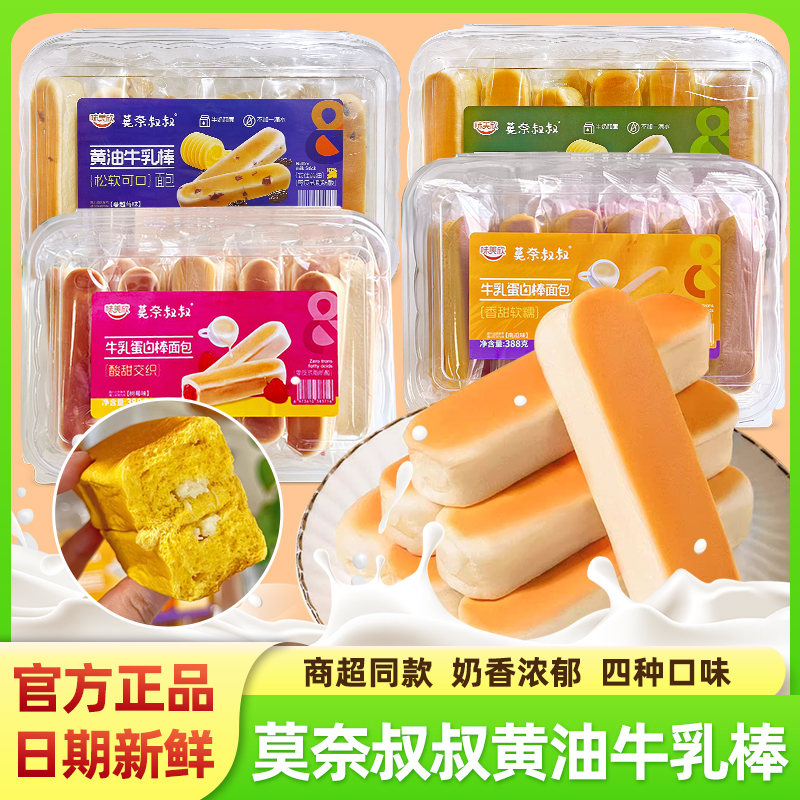 莫奈叔叔牛乳蛋白棒南瓜面包吐司