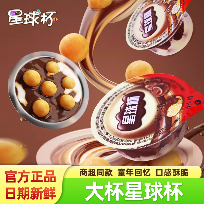 甜甜乐星球杯散称大杯号个超大巨型巧克力可可脂散装饼干儿童零食