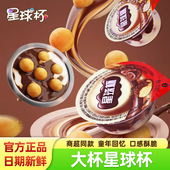 甜甜乐星球杯散称大杯号个超大巨型巧克力可可脂散装 饼干儿童零食