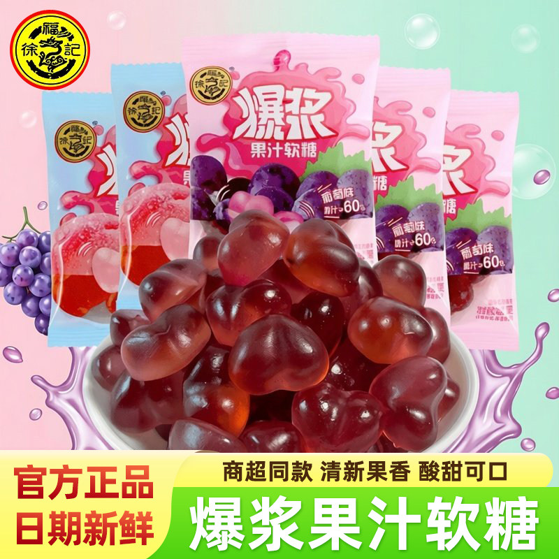 徐福记爆浆果汁软糖橡皮糖白桃甜橙芒果葡萄味水果汁夹心糖果零食,零食/坚果/特产,软糖/果味糖/凝胶糖果,淘宝优惠券,粉丝福利购,淘宝优惠卷