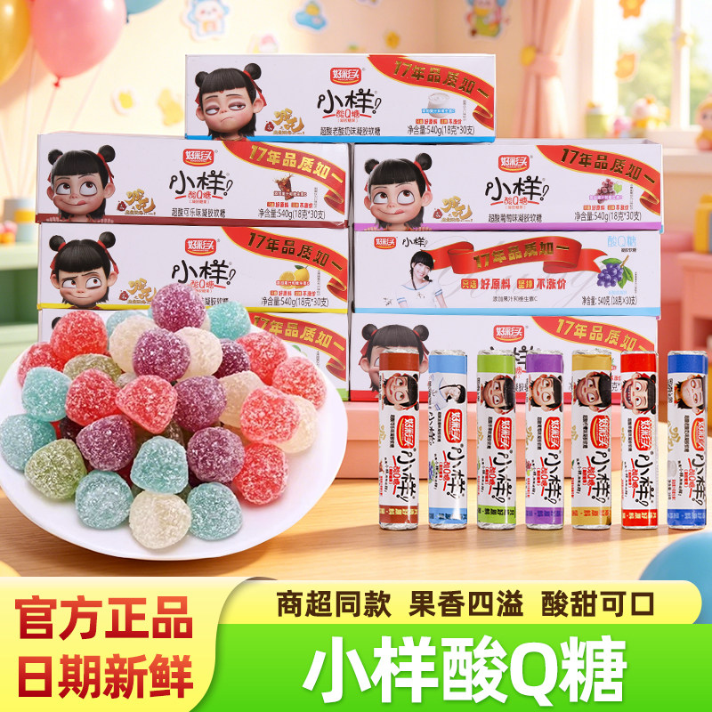好彩头小样酸q糖酸甜果味软糖儿时小吃水果汁橡皮糖儿童解馋零食