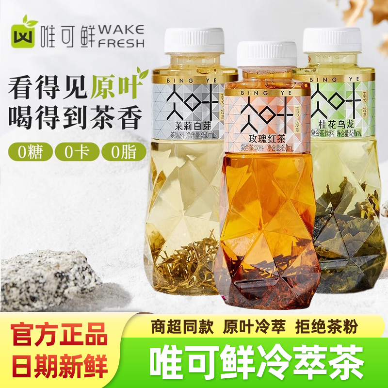 唯可鲜冷萃茶饮料450ml瓶装