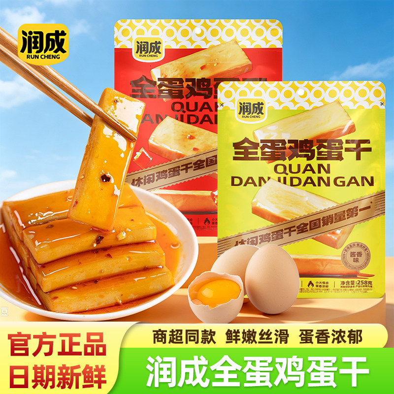 适用润成全蛋鸡蛋干酱卤香辣味高蛋白即食豆腐干香干素食休闲零食
