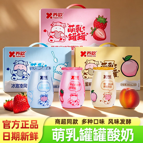 养歆萌乳罐罐酸奶饮品180ml*24瓶