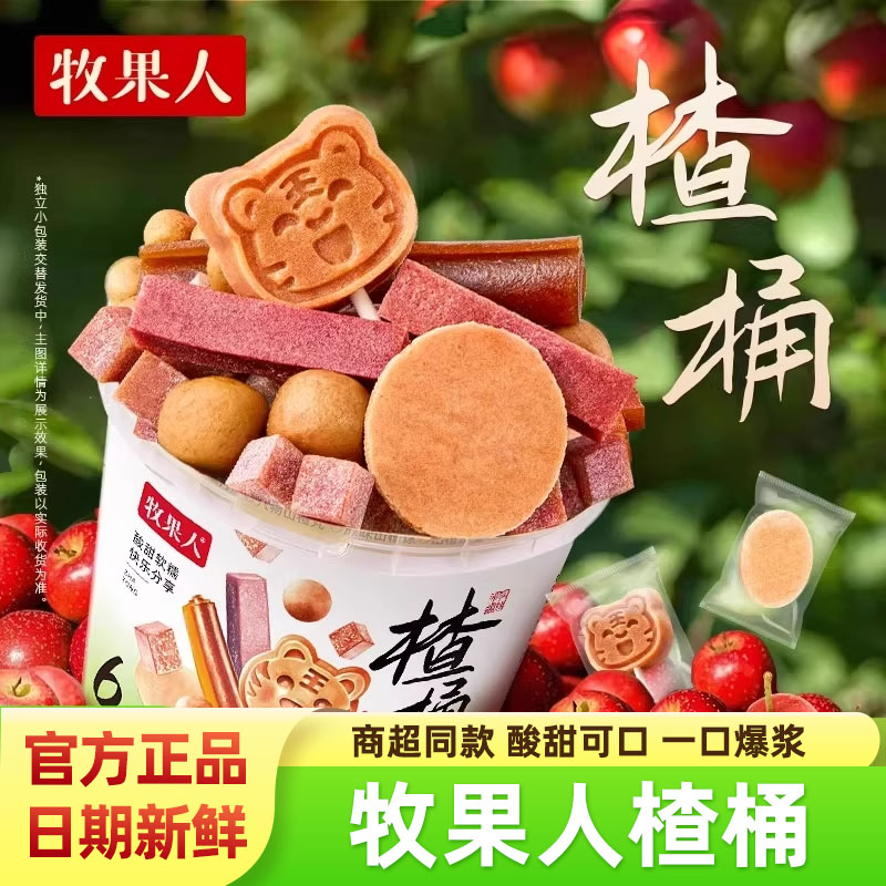 牧果人爆浆山楂桶果干蜜饯儿童零