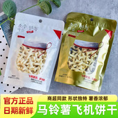 民族村生烤马铃薯原味韩式 板烧味小饼干休闲儿童零食点心飞机饼干