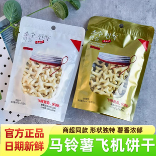 民族村生烤马铃薯原味韩式板烧味小饼干休闲儿童零食点心飞机饼干