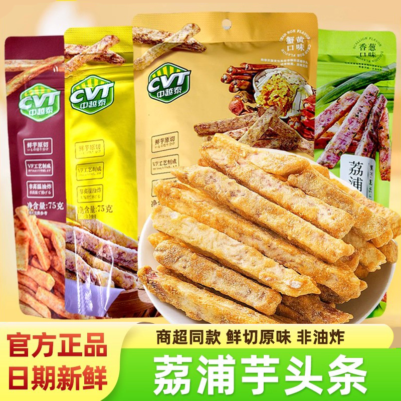 CVT中越泰广西荔浦芋头条蟹黄味香芋条香芋片网红休闲小吃零食品