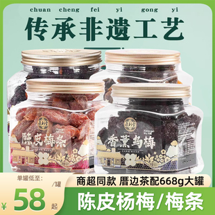 泉利堂陈皮梅条668g香薰乌梅话梅李饼杨梅干甘草梅子闽南蜜饯果脯