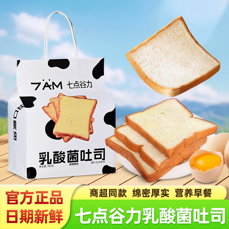 七点谷力乳酸菌吐司早餐调理面包蛋糕代餐饱腹下午茶休闲小零食品