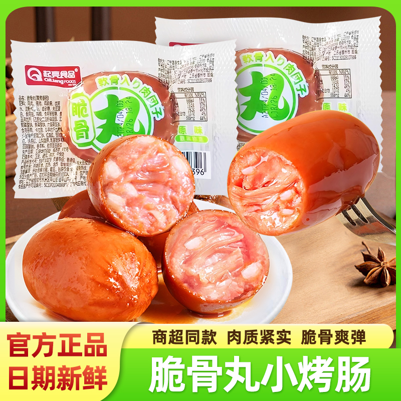 起亮脆肉丸熏煮香肠原味烤肠即食