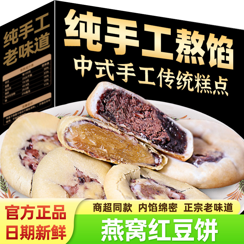 老式纯手工燕窝红豆饼银耳饼正宗传统中式糕点心软糯香甜小吃零食