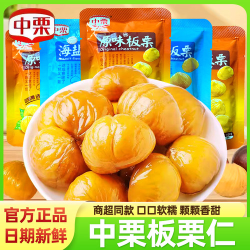 中栗板栗去皮板栗无添加剂仁甘栗