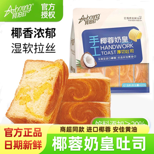 阿泊町手工厚切吐司椰蓉奶皇味代餐饱腹手撕面包休闲零食营养早餐