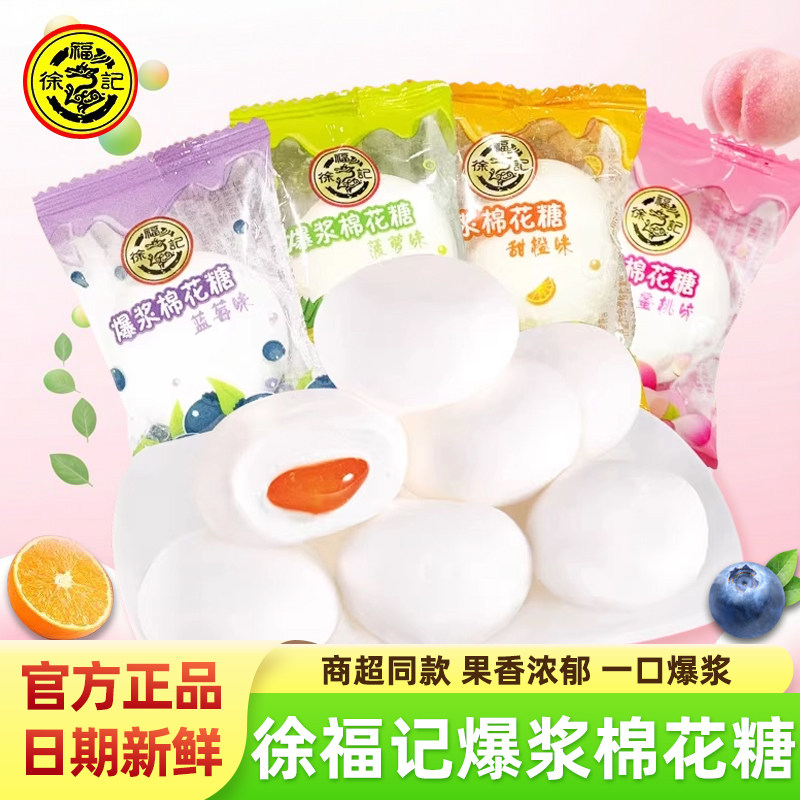 徐福记爆浆棉花糖甜橙蓝莓菠萝蜜桃味夹心软糖果年货解馋零食批发,零食/坚果/特产,棉花糖/牛轧糖/充气糖果,淘宝优惠券,粉丝福利购,淘宝优惠卷