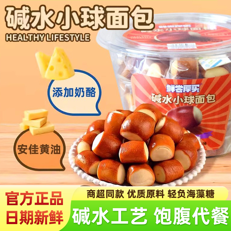 鲜尝厚买碱水小球面包山姆零食品