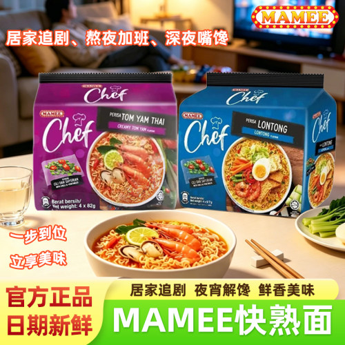 马来西亚MAMEEChef妈咪方便面