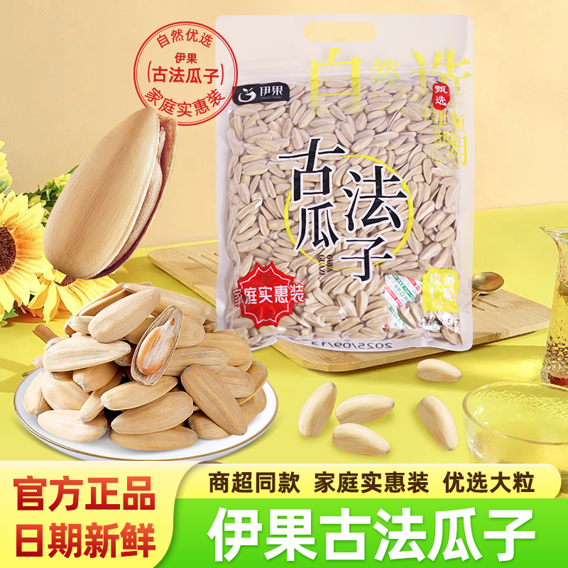 伊果古法瓜子517g家庭实惠装
