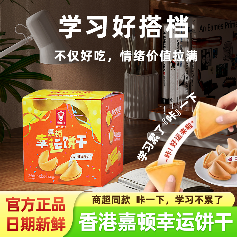 幸运饼干纸条香港原装油薄脆点心