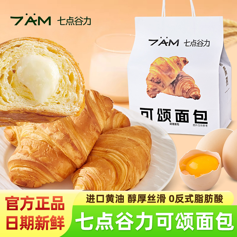 七点谷力可颂面包咸沙拉味400g袋