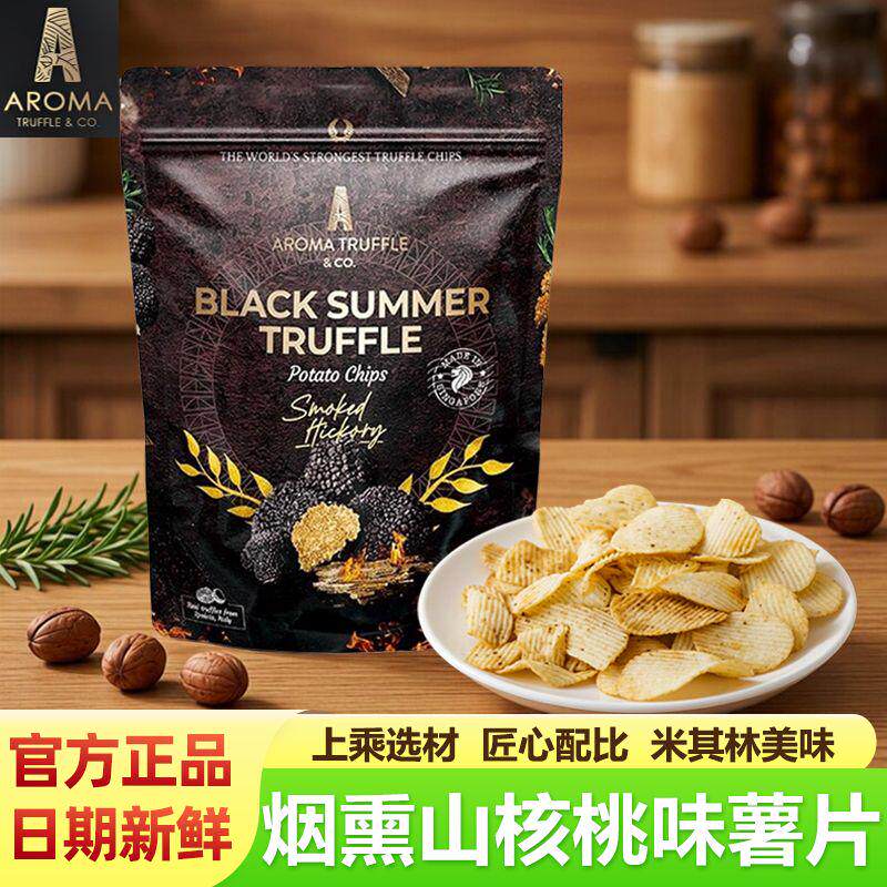 AromaTruffle新加坡进口原切手作黑松露薯片烟熏山核桃味高档零食