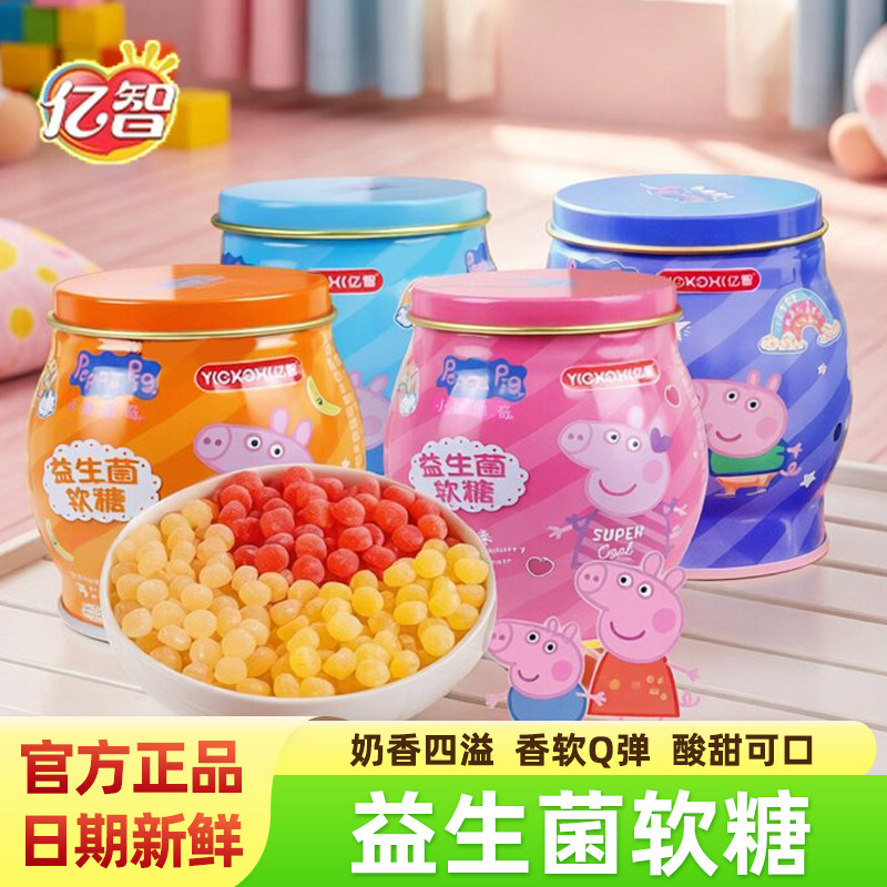 亿智小猪佩奇益生菌软糖酸奶草莓香蕉蓝莓味儿童解馋Q弹水果糖果
