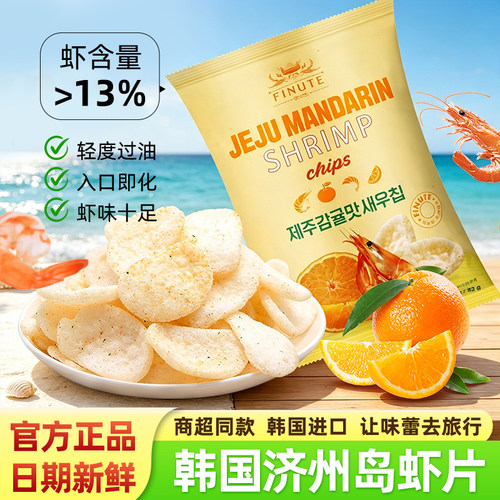 FINUTE趣莱福济州岛柑橘味鲜虾片