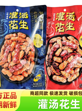 田园猎手灌汤花生黄小厨亲选香辣卤香味水煮花生带壳解馋下酒零食