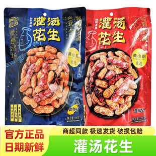 田园猎手灌汤花生黄小厨亲选香辣卤香味水煮花生带壳解馋下酒零食