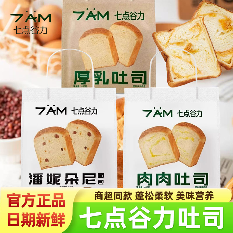 七点谷力厚乳肉肉吐司0添加面包