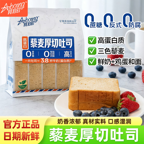 阿泊町高蛋白藜麦厚切吐司658g袋
