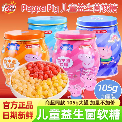 小猪佩奇益生菌软糖亿智铁罐装草莓酸奶香蕉味水果汁糖果儿童零食