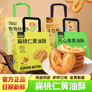 米芭滋开心果黄油酥扁桃仁千层酥香葱鲜牛乳岩烧芝士饼干酥脆零食