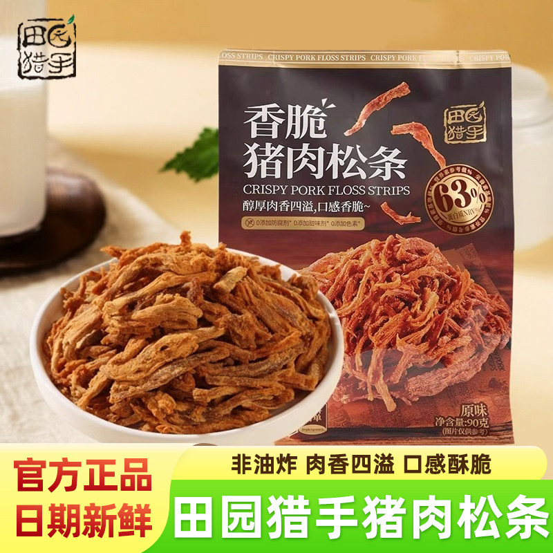 田园猎手香脆猪肉松条网红小零食