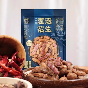 田园猎手灌汤花生黄小厨卤煮卤香味红皮盐水煮带壳解馋下酒菜零食