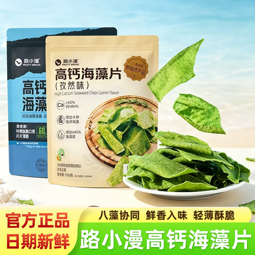 路小漫高钙海藻片孜然味150g袋装