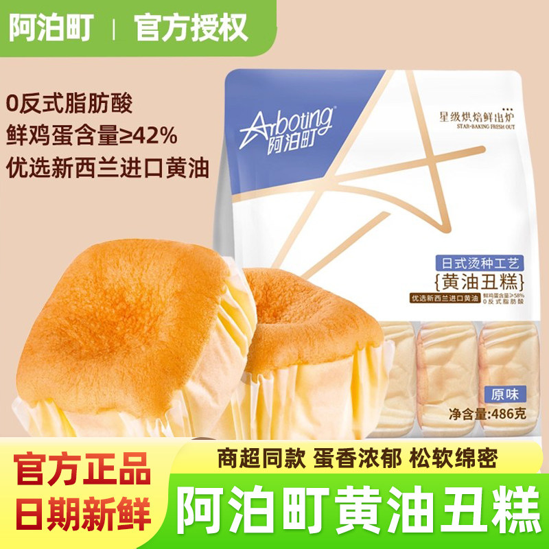 阿泊町黄油丑糕水牛奶蛋糕手撕吐司面包儿童早餐代餐鸡蛋糕点心,零食/坚果/特产,传统西式糕点,淘宝优惠券,粉丝福利购,淘宝优惠卷