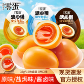零蛋溏心蛋即食35g小包装 自然原味酱卤味早餐鸡蛋网红休闲小零食
