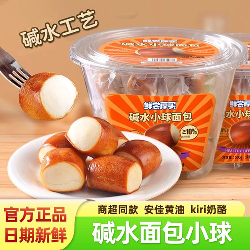 鲜尝厚买碱水小球面包健康零食品