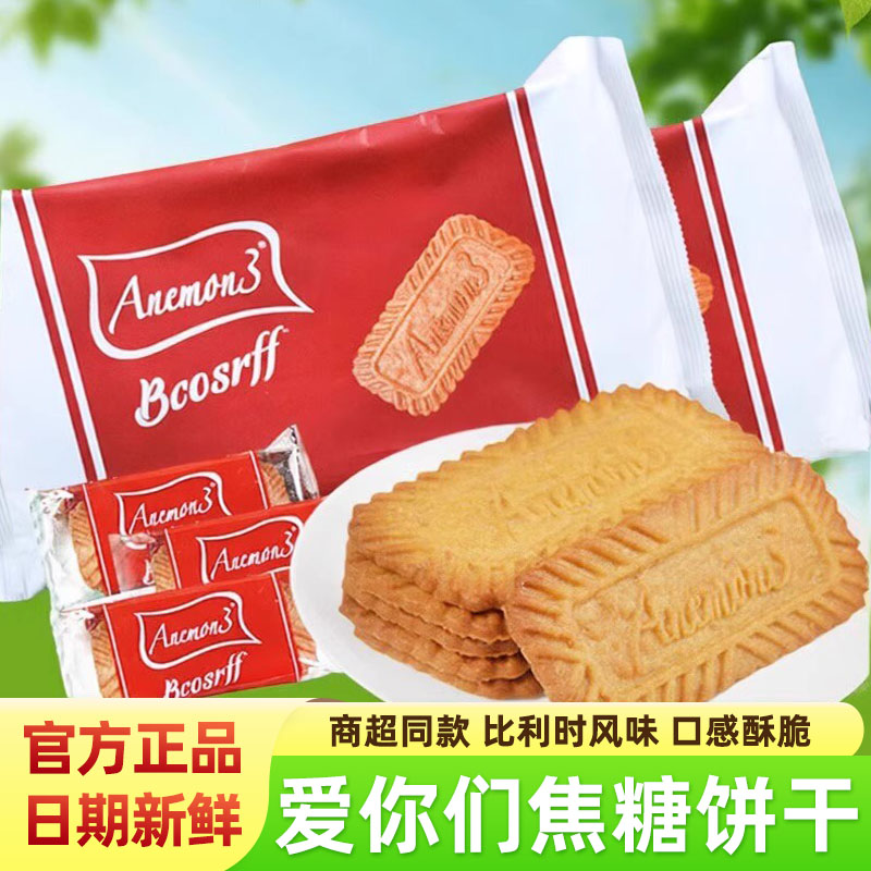 anemon3比利时焦糖饼干