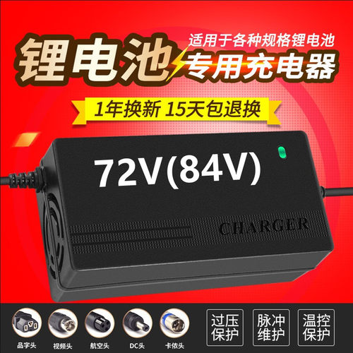 电动车锂电池充电器72v快充84v