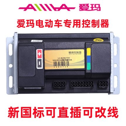爱玛专用电动瓶车二轮正弦波控制器新国标48v60v72原装厂正品通用