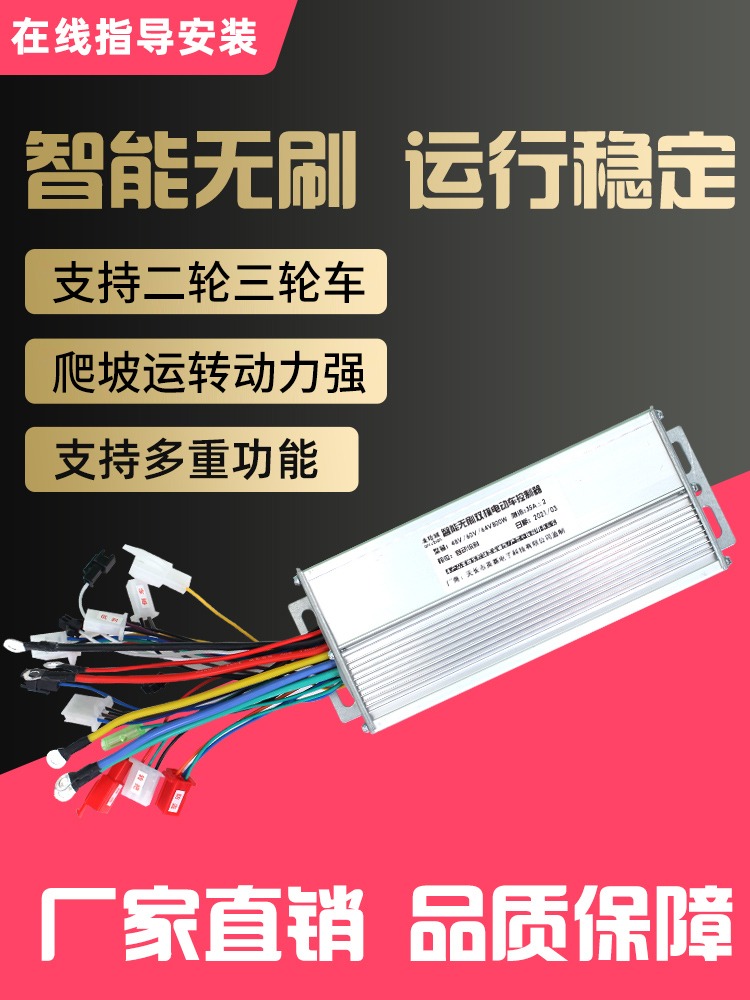 厂家电动车控制器4860v智能无刷双模72v两三轮摩托车直流无刷双模