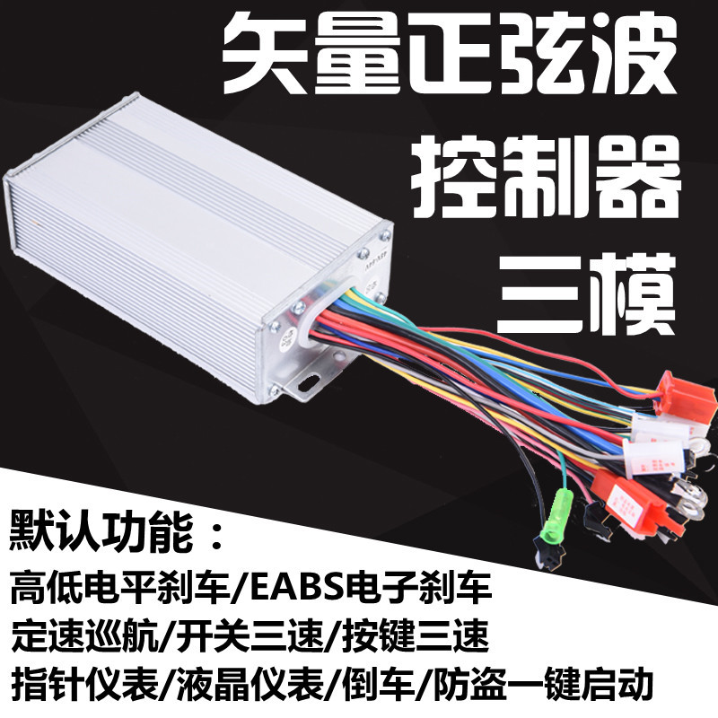 电动车三模正弦波矢量控制器48v6072v摩托车直流无刷电机智能通用-封面