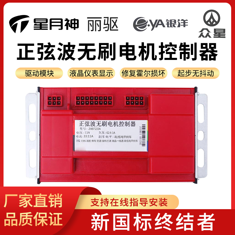 提速控制器星月神众星银洋丽驱